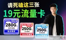 电信统治19元档位！长期280G+1000mbps+结转上架！26流量卡推荐|移动流量卡I手机卡|电话卡I 5G流量卡｜19元长期流量卡|电信流量卡|中国移动