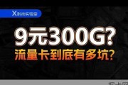 超低价的手机流量卡到底可信吗？我试出了几个坑
