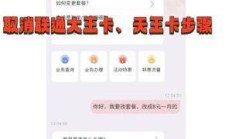 联通 APP 怎么取消套餐步骤？联通套餐取消还有哪些注意事项？