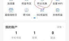 电信网上营业厅积分兑换，你了解多少？