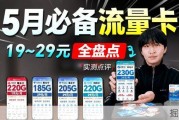 五月流量自由指南：19元享230G全网性价比套餐推荐