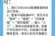联通话费查询，10010背后的秘密与实用指南