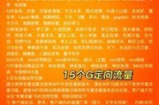 动感地带套餐，你不可不知的流量宝藏