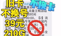 别再被骗了，移动联通电信不需要换卡换号，照样办理大流量套餐