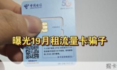 【说清目前各个地区应该办什么流量卡，曝光流量卡骗子19月租|秋韵卡|游云卡|青云卡|来财卡|大忽悠|奔马卡|牡丹卡|冬阳卡|西峰卡|闪乐卡|月白卡|流量卡骗子