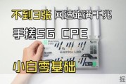 小白零基础DIY 5G CPE教程｜成本不到300，网速跑满千兆
