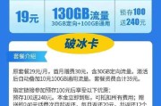 电信海蜇卡怎么样？19元享50G通用+30G定向流量套餐介绍