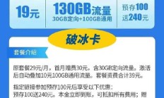 电信海蜇卡怎么样？19元享50G通用+30G定向流量套餐介绍
