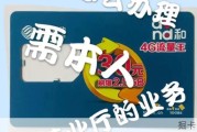 人在外地，手机卡归属地营业厅的业务非得本人去办？我试了个办法搞定了