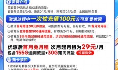电信荆门卡怎么样？29元包155G通用+30G定向流量套餐详情