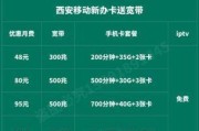 🎊西安移动宽带套餐价格表2023，你选对了吗？
