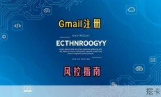 2026最新谷歌Gmail账号注册教程：超详细踩坑实录与避坑指南！