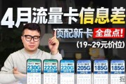 2026年4月流量卡大推荐！长期19元230G的移动卡？不同需求的好卡全盘点，一期毕业！|流量卡｜2026流量卡推荐｜广电移动联通流量卡