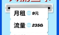 📶 流量卡9.9元100G全国通用，无需插卡也能用？