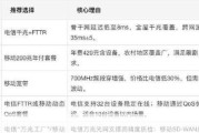 移动宽带和电信宽带，到底哪个才是你的真命天子？