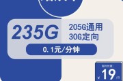 电信雪山卡怎么样？19元包205G通用流量+30G定向流量详情介绍