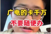 广电的卡大家千万不要随便办！本期视频就为大家揭秘广电套餐的坑