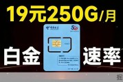电信震撼首发！19元=250G+白金速率+流量结转，网速快到飞起，移动245G不甘示弱，谁是你的梦中情卡？2026年流量卡推荐：移动、电信、联通手机卡测评
