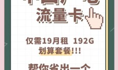 广电野火卡套餐怎么样？含260G通用流量+30G定向流量