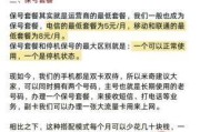 移动停机保号，如何让你的网络生活不停歇？
