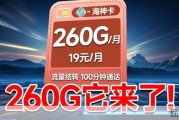 移动最高性价比！海神卡他来了！19元月租+260G流量！还有100分钟通话+首月免租！2026流量卡推荐/19元流量卡/电信/联通/长期流量卡/手机卡/5G！