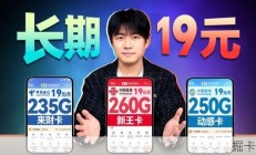 掀桌测评：移动19元长期卡终结流量战！三张高性价比手机卡配置，省钱不踩坑