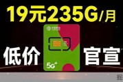 移动19元真神流量卡！235G+100分钟+本地归属+流量全结转，低价官宣，长期优惠！2026年移动、电信、联通流量卡推荐，手机卡测评