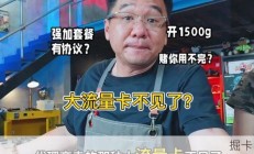 大流量卡怎么突然不让卖了？我问了下内部的人，原因有点意外