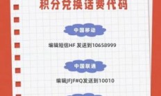 中国移动兑换话费（中国移动兑换话费短信怎么发）