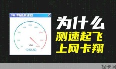 运营商员工说真话：为什么网速测试ok，上网还是卡