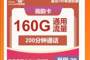 联通画韵卡套餐详情曝光！29元享160G通用流量+200分钟通话