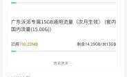 联通流量卡限速后网速