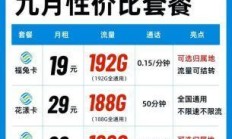 移动合约机套餐，你真正了解的高性价比之选？