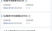 电信合约机（电信合约机没到期不用了有什么后果）
