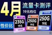 19元流量卡末班车！250G+白金速率+免费通话，低价高配，根本用不完！2026年流量卡推荐：移动、电信、联通手机卡测评