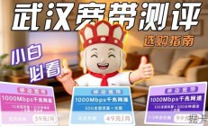 武汉千兆宽带到底选移动还是电信？我花了上万块实测，结果有点意外