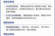 内地移动套餐在港澳台漫游，真的天价吗？我的实战省钱攻略全分享！