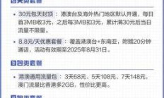 内地移动套餐在港澳台漫游，真的天价吗？我的实战省钱攻略全分享！