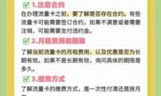 流量卡办理有合约期吗？2025年隐藏条款与避坑全指南