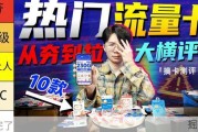 【从夯到拉】锐评19-39元热门流量卡！19元280G大杀四方？流量卡｜性价比流量卡｜2026流量卡推荐｜广电流量卡｜移动流量卡｜电信流量卡｜联通流量卡｜手机卡