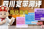 四川宽带办理推荐：套餐选择避坑指南，小白必看攻略