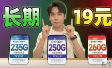 【200+G流量卡合集】长期19元彻底起飞，昔日夯中夯回归！2026流量卡推荐|流量卡|移动流量卡|手机卡|电话卡|5G流量卡|19元长期流量卡|中国移动