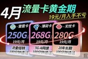 移动、电信、联通齐发力！19元月租流量攀升至280G、268G、250G！更有5G超频网速、100分钟免费通话、流量结转、本地归属等权益。2026热门流量卡推荐