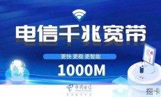 电信1000m宽带，网络新时代的领跑者