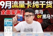 29元230G的奔马卡是广电流量卡，到底值不值得办？实测告诉你