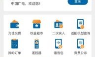 江苏广电宽带网上营业厅（江苏广电宽带网上营业厅app）