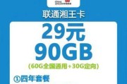 联通流量王卡29元60G+30G定向流量，真香还是智商税？