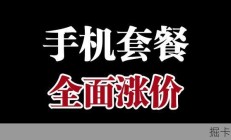 三大运营商真的联合涨价了？我查了下消息是这样