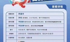 广电优龙卡套餐怎么样？含320G通用流量及200分钟通话介绍
