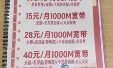 移动宽带的融合套餐，真的能省心又省钱吗？